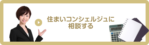 プロに相談してみる